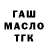 ГАШ хэш Ulas Kudiyarov